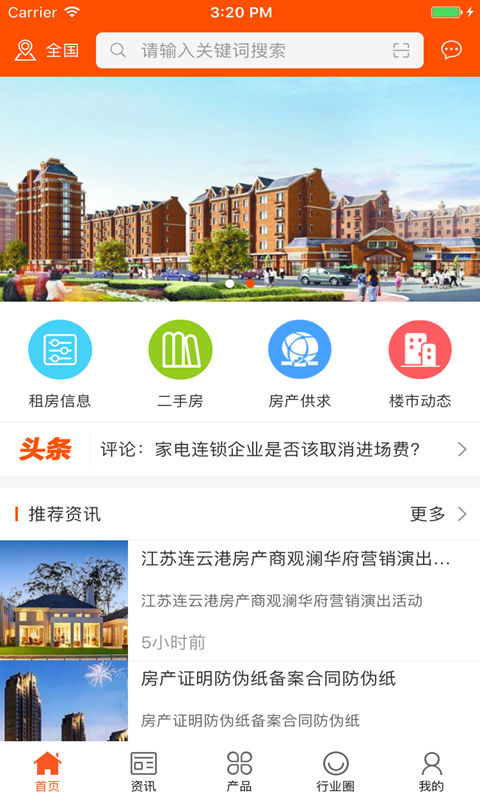 中国房产中介信息平台