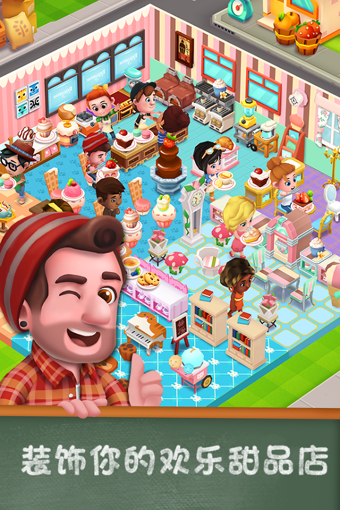 甜点物语2：甜品店