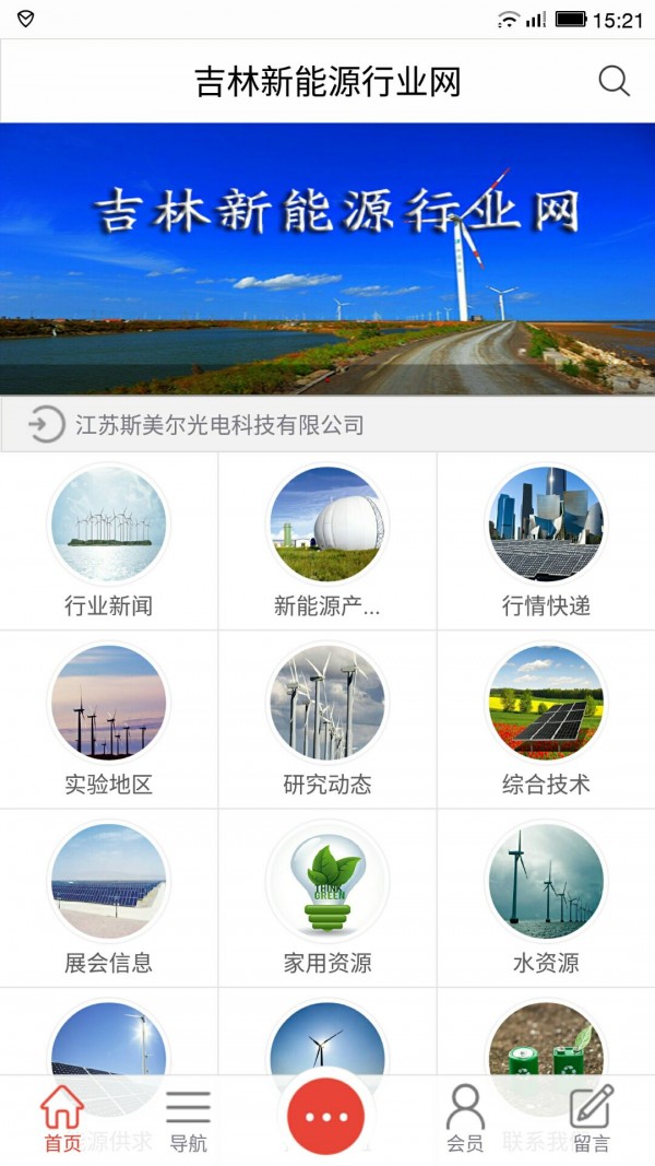 吉林新能源行业网