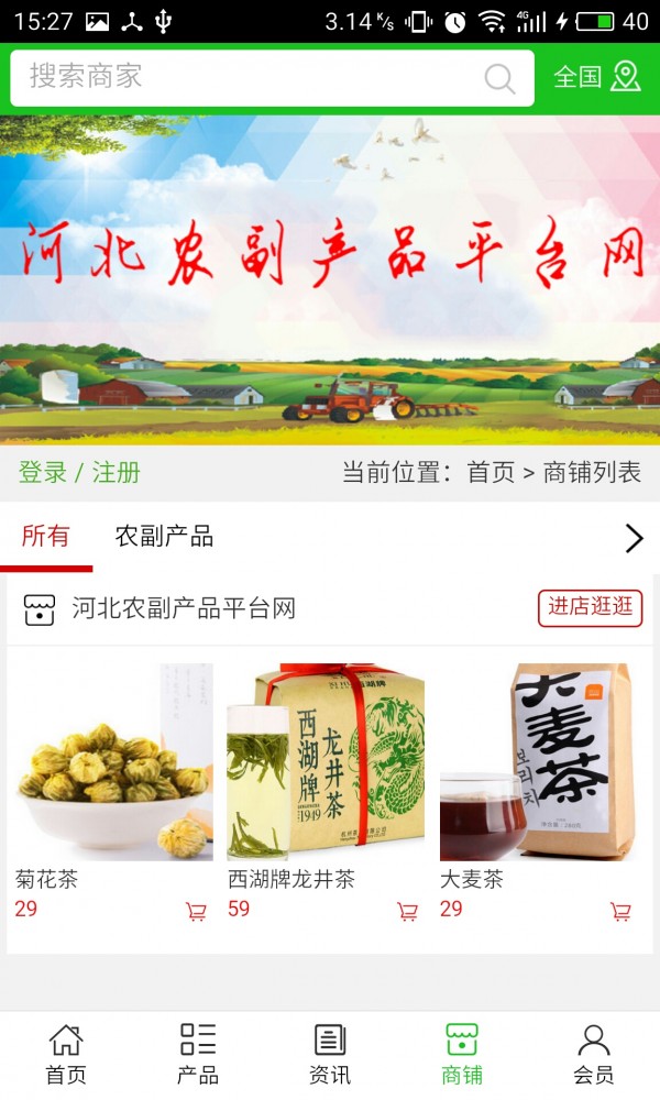 河北农副产品平台网