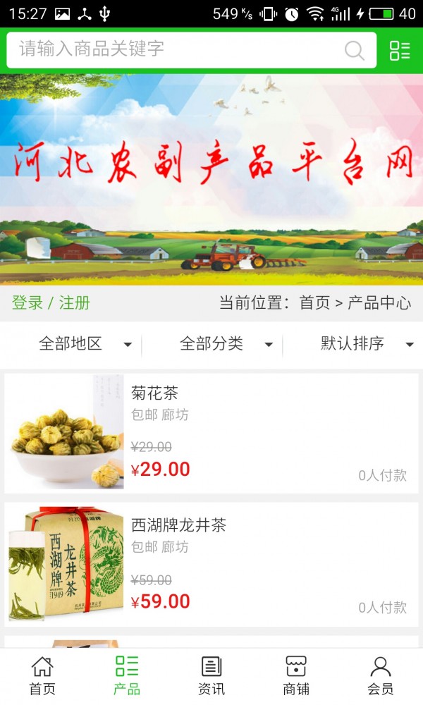 河北农副产品平台网