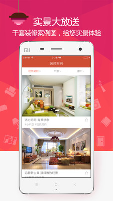 装修案例专业版
