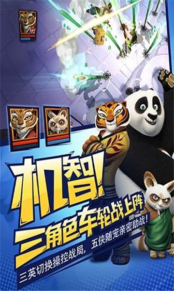 功夫熊猫3腾讯版