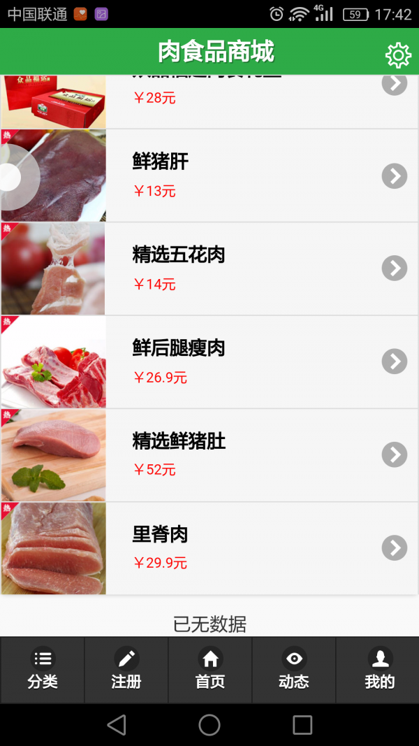 肉食品商城