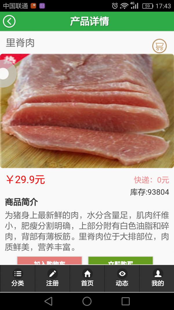 肉食品商城