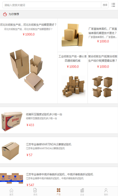 中国纸箱包装交易市场