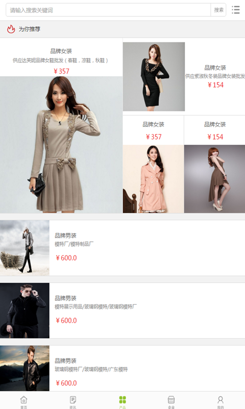 中国品牌服装交易平台