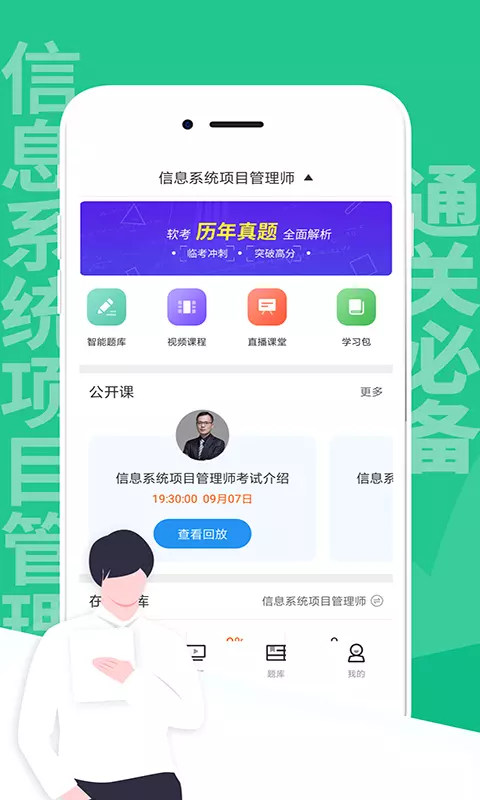 信息系统项目管理师