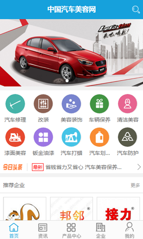 中国汽车美容网