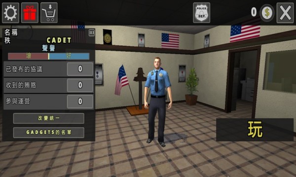 真实警察模拟器