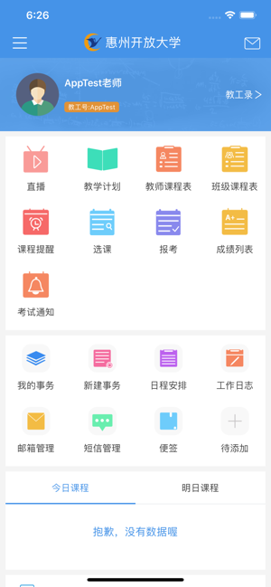 惠州在线学习平台