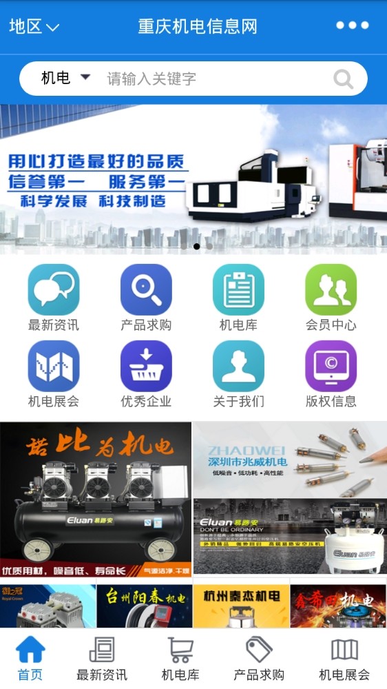 重庆机电信息网
