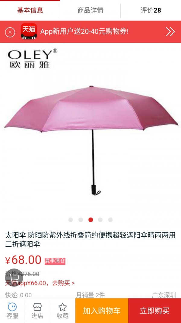 轻灵高档晴雨伞