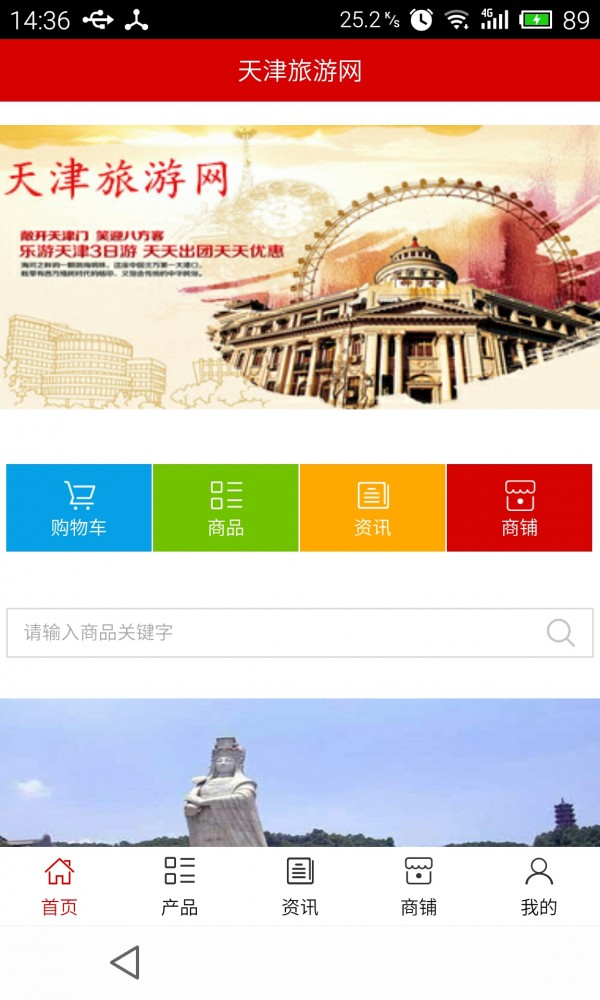 天津旅游网