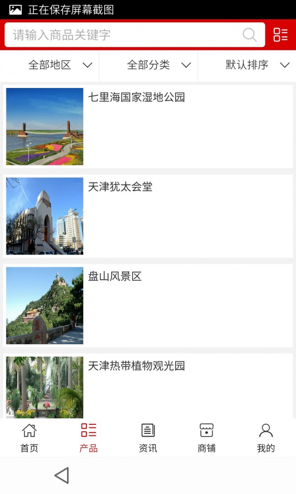 天津旅游网