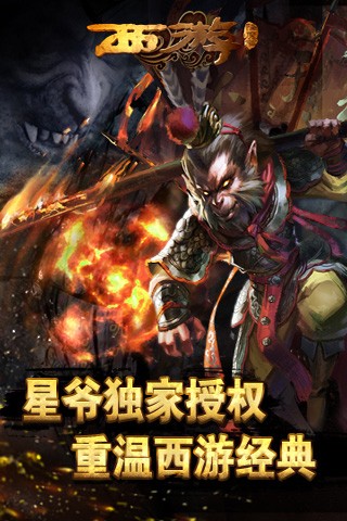 西游降魔篇大闹天宫