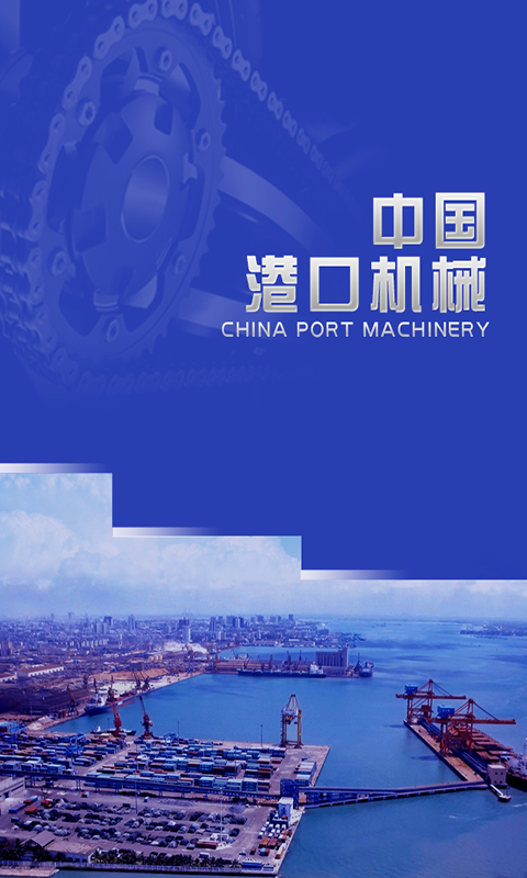 中国港口机械商城